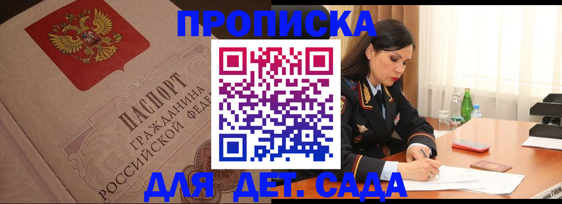 купить прописку в Кирсанове
